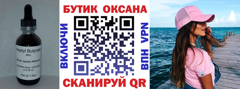 БУТИРАТ 99% Липки